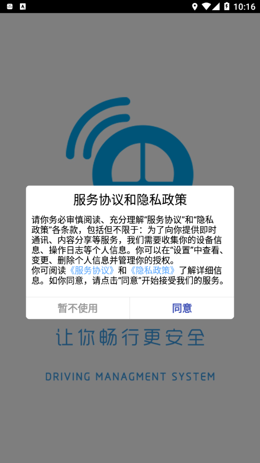 畅行物联车辆管理APP版截图1: