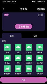 悟空變聲器精靈APP版截圖4
