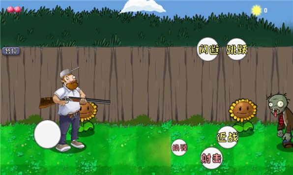 僵尸大戰(zhàn)植物之拯救戴夫游戲手機版下載安裝截圖1