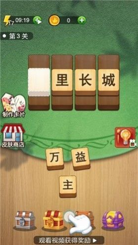 成語真簡單游戲紅包版截圖2