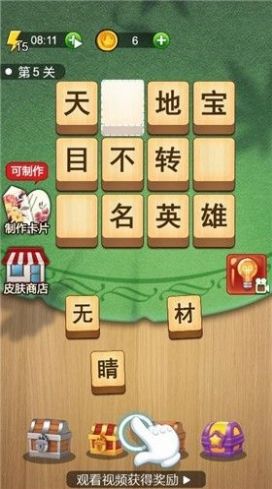 成語真簡單游戲紅包版截圖1