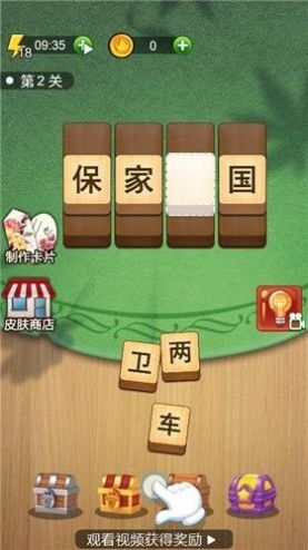 成語真簡單游戲紅包版截圖4