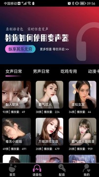 悟空變聲器精靈APP版截圖2