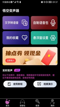 悟空變聲器精靈APP版截圖5