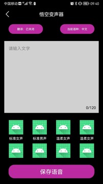 悟空變聲器精靈APP版截圖1