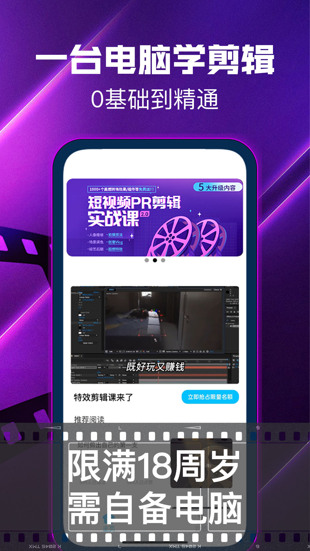 學(xué)影視后期兼職APP安卓版截圖1