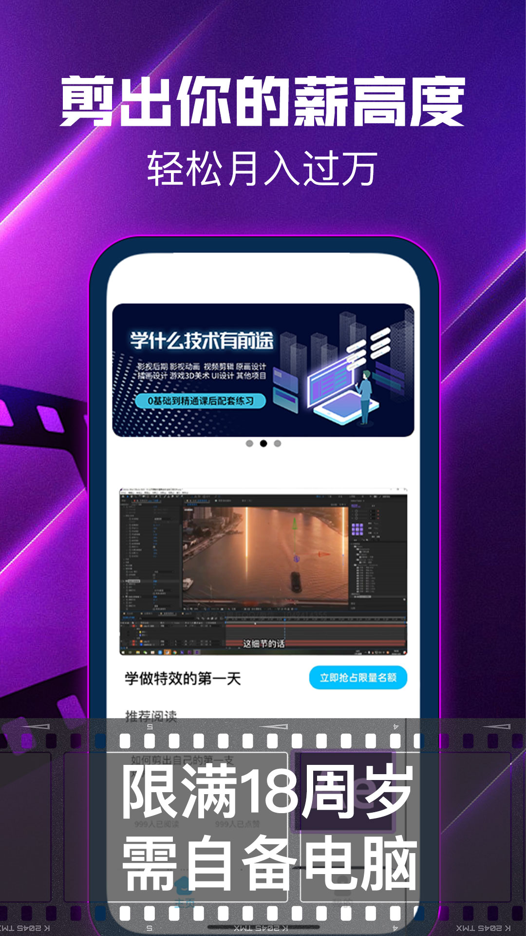 學(xué)影視后期兼職APP安卓版截圖2