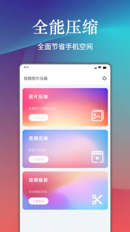 視頻壓縮神器APP軟件下載截圖2