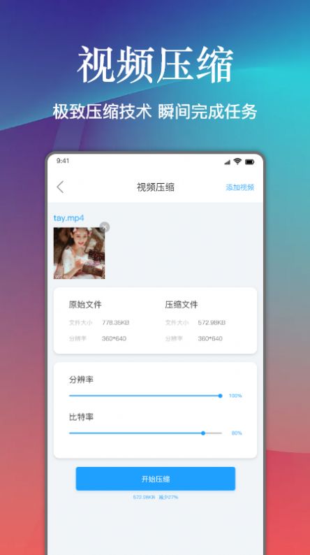 視頻壓縮神器APP軟件下載截圖3