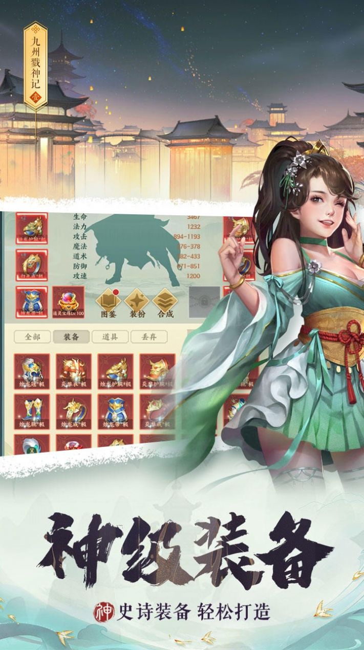 九州戮神記手游正式版截圖1