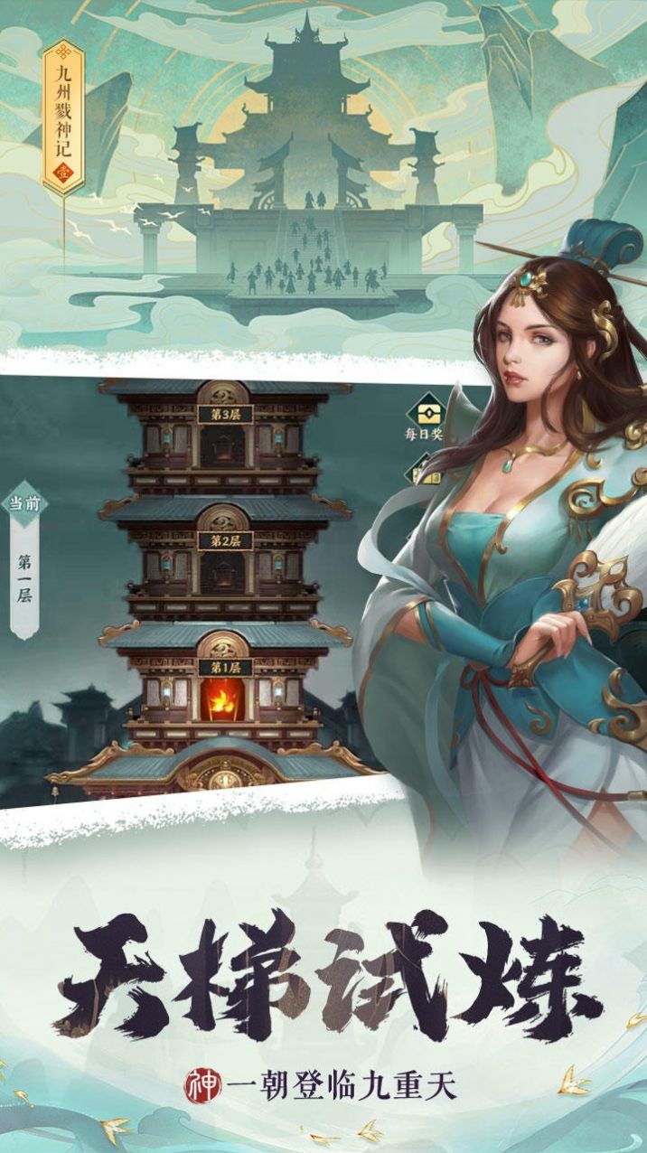 九州戮神記手游正式版截圖5