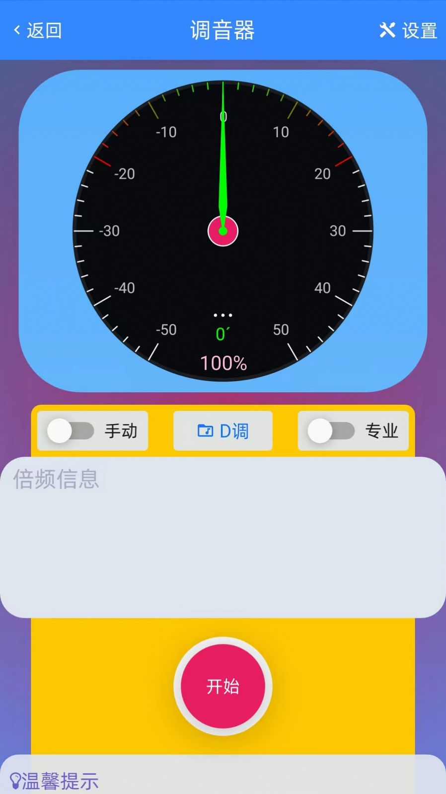 GZ調(diào)音助理APP最新版截圖2