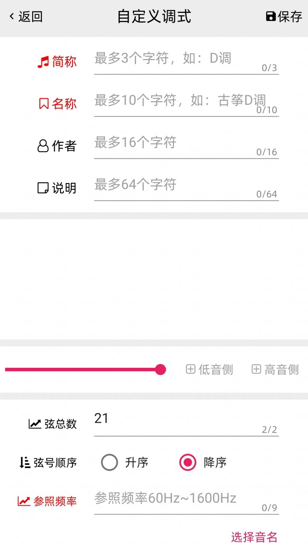 GZ調(diào)音助理APP最新版截圖3