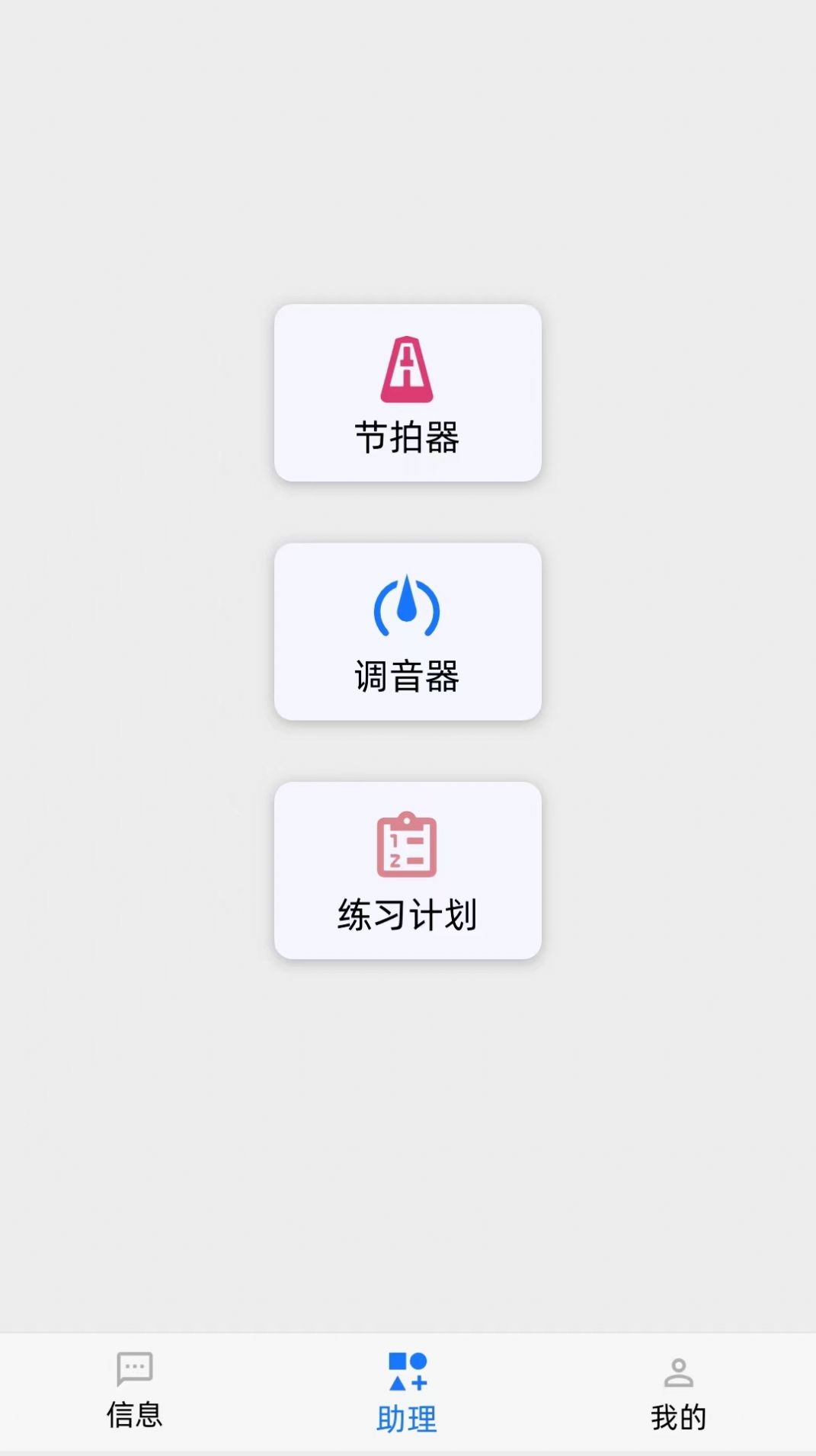 GZ調(diào)音助理APP最新版截圖5