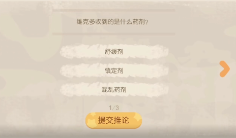 奧比島維克多收到的是什么藥劑？暗夜襲擊第三章事件答案攻略