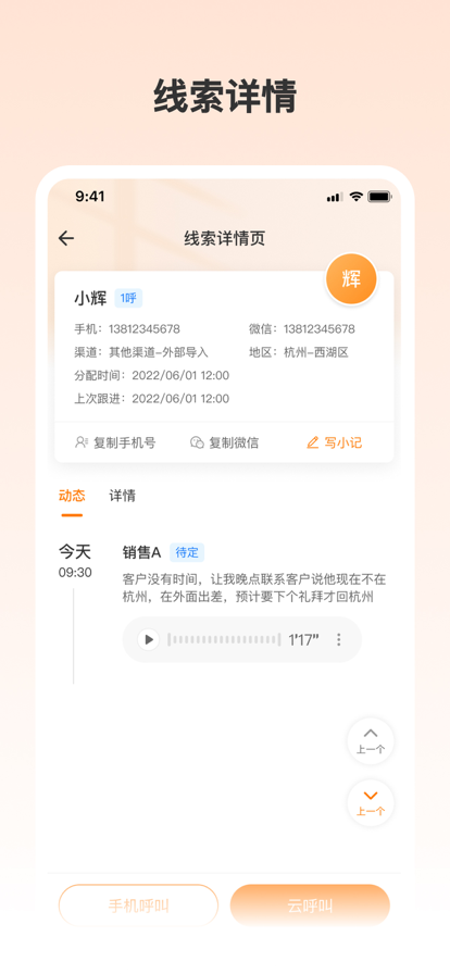阿甘云客營銷管理APP最新版截圖4
