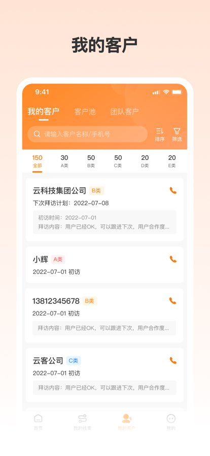 阿甘云客營銷管理APP最新版截圖3