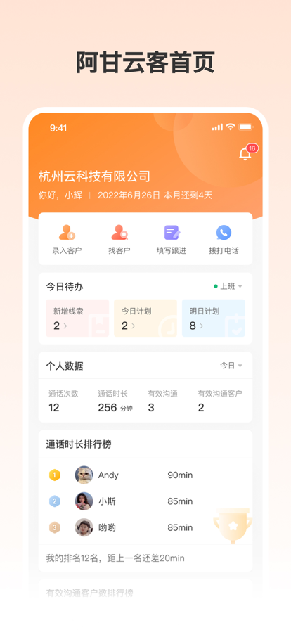 阿甘云客營銷管理APP最新版截圖5
