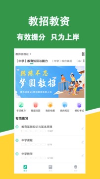 教资练题狗刷题APP安卓版截图3: