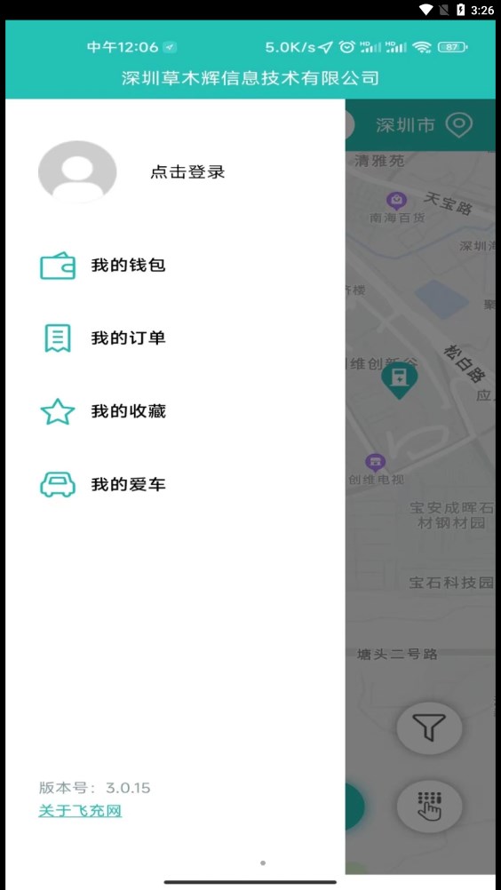 飛充網(wǎng)充電樁APP最新版截圖4