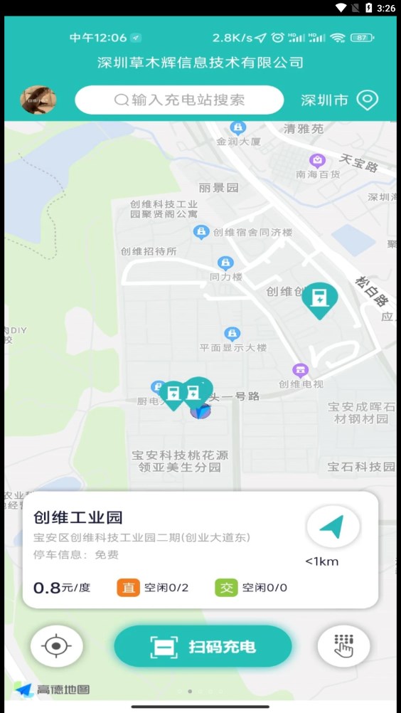 飛充網(wǎng)充電樁APP最新版截圖2
