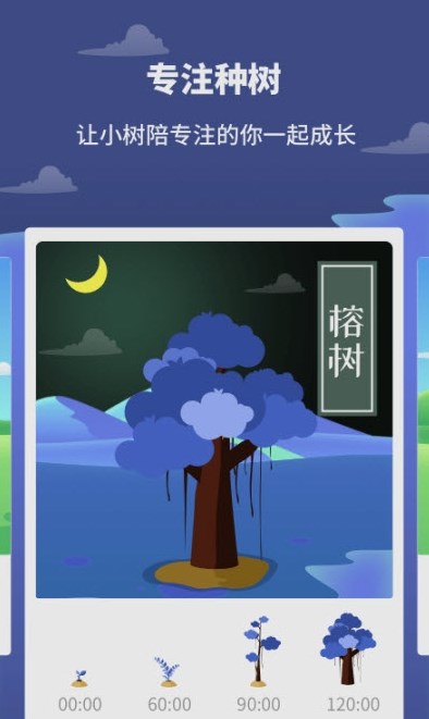 專注樹林管理APP版截圖2