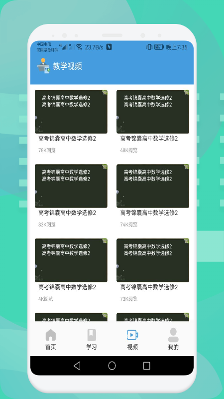 中小學(xué)數(shù)學(xué)學(xué)習(xí)APP手機版截圖2