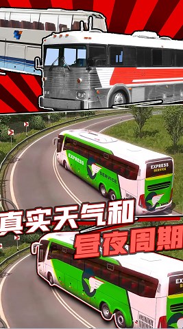 真實(shí)巴士駕駛模擬器游戲手機(jī)下載安裝截圖5