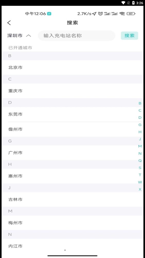 飛充網(wǎng)充電樁APP最新版截圖1
