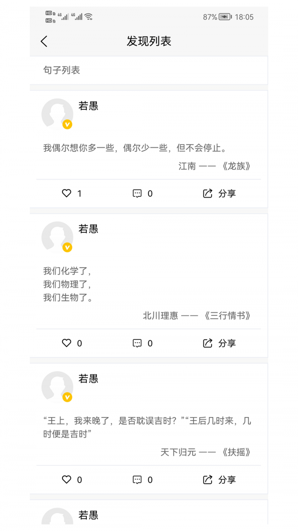 若晖文案句子APP最新版截图1: