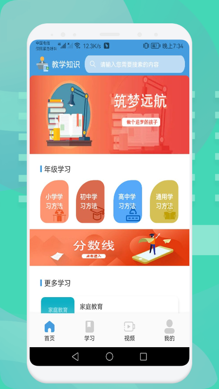 中小學(xué)數(shù)學(xué)學(xué)習(xí)APP手機版截圖3