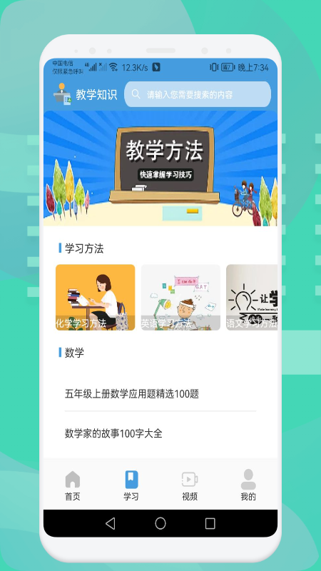 中小學(xué)數(shù)學(xué)學(xué)習(xí)APP手機版截圖4