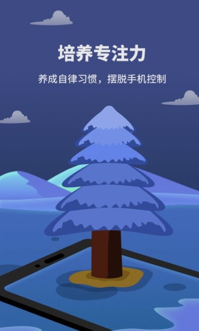 專注樹林管理APP版截圖1