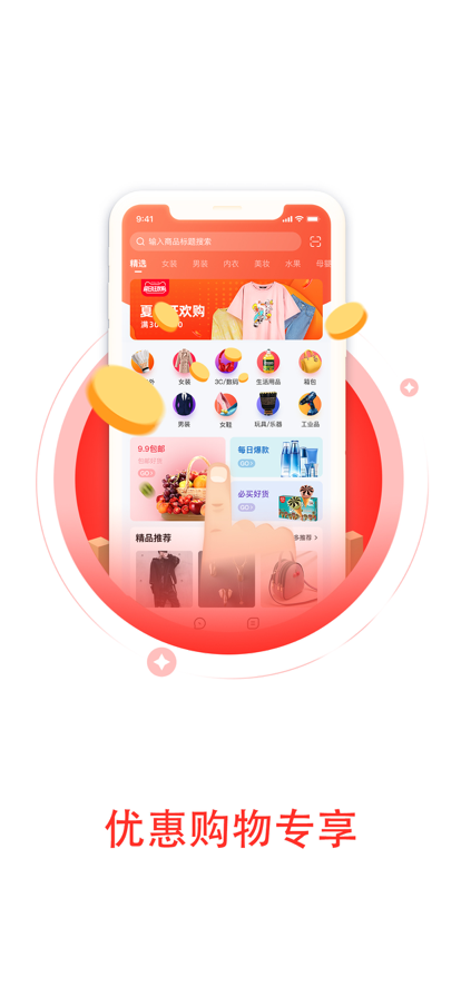 尚品好物商城APP最新版截圖4