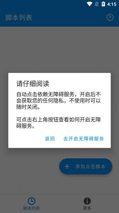 自動(dòng)點(diǎn)擊專家APP下載截圖1