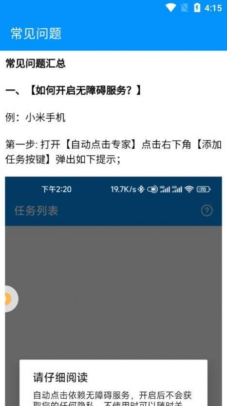 自動(dòng)點(diǎn)擊專家APP下載截圖2