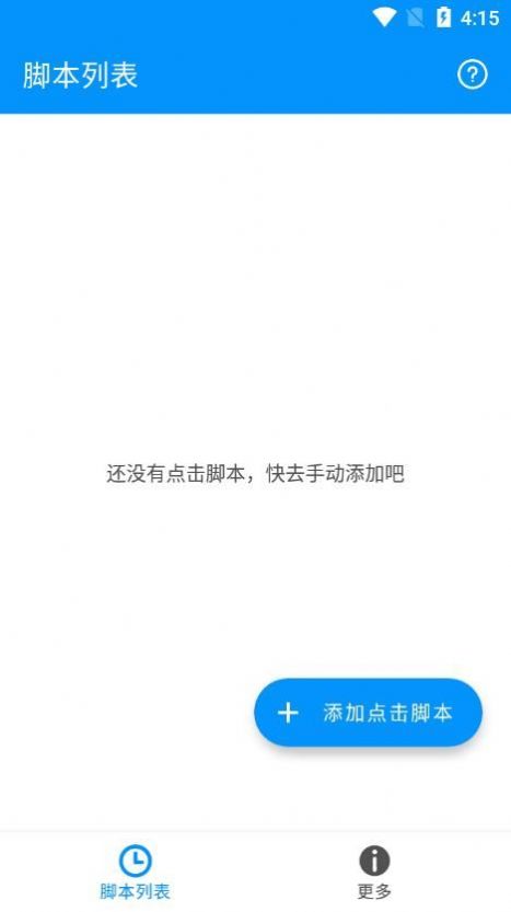 自動(dòng)點(diǎn)擊專家APP下載截圖4