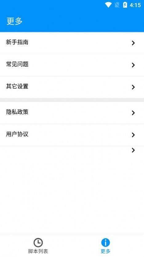 自動(dòng)點(diǎn)擊專家APP下載截圖3