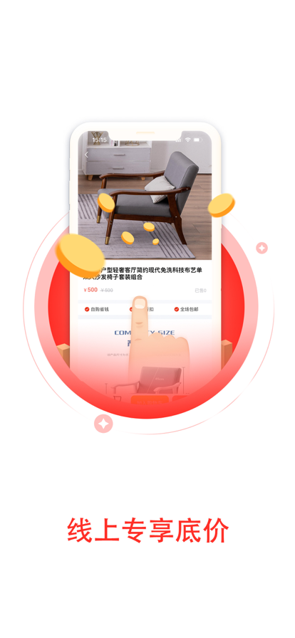 尚品好物商城APP最新版截圖3