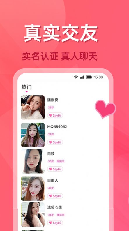 相戀吧視頻交友a(bǔ)pp軟件手機(jī)版截圖1