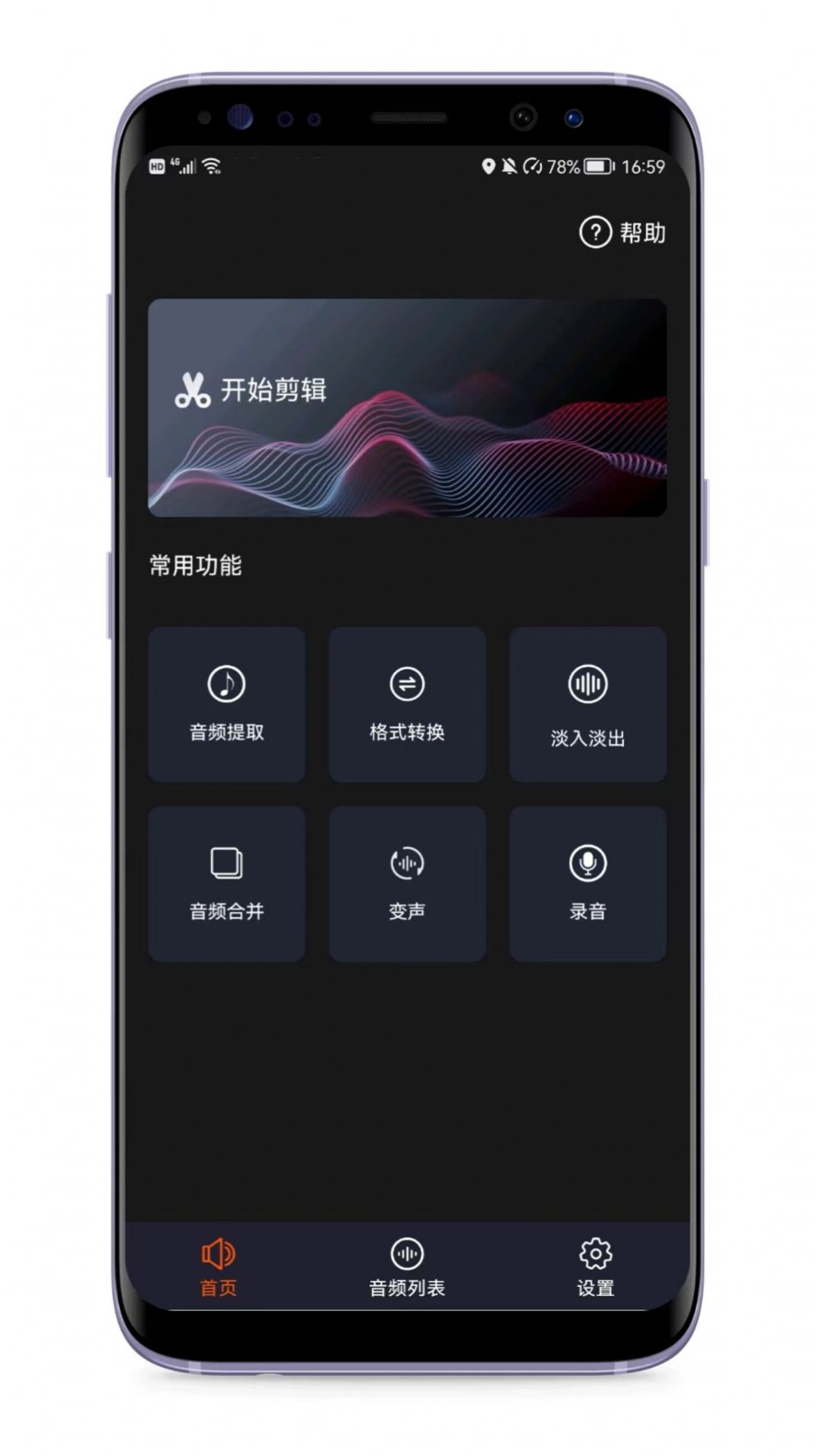 音頻剪輯編輯器下載安裝軟件截圖3