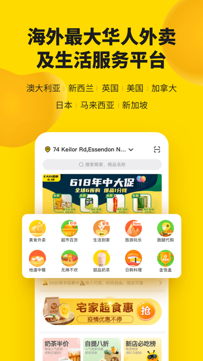 EASI MY百家外卖app版截图4: