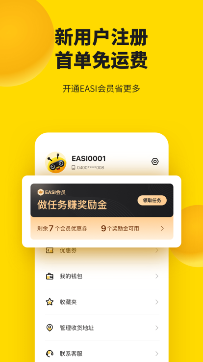 EASI MY百家外卖app版截图3: