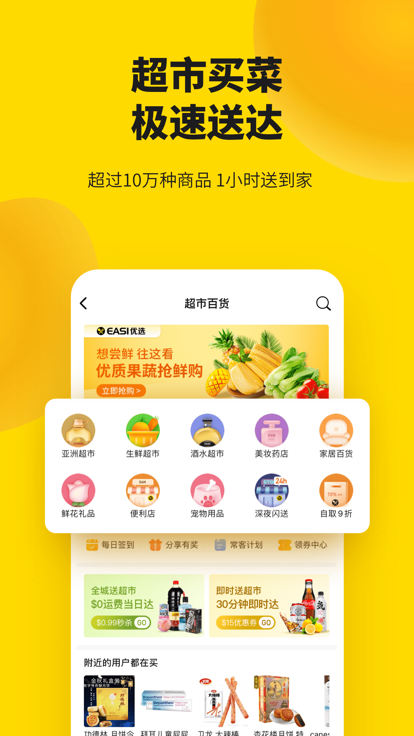 EASI MY百家外卖app版截图1: