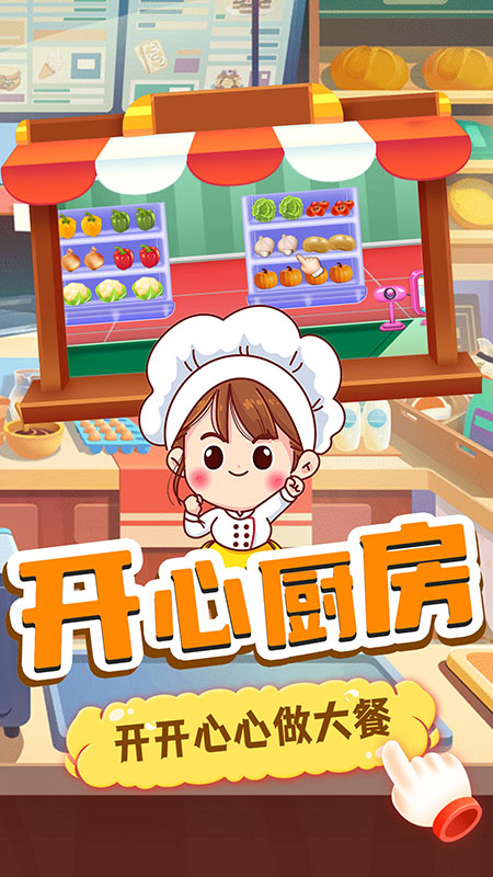 奇妙寶寶便利店游戲安卓版截圖1