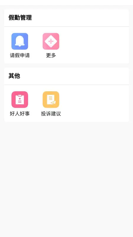 景鴻保安辦公APP版截圖1