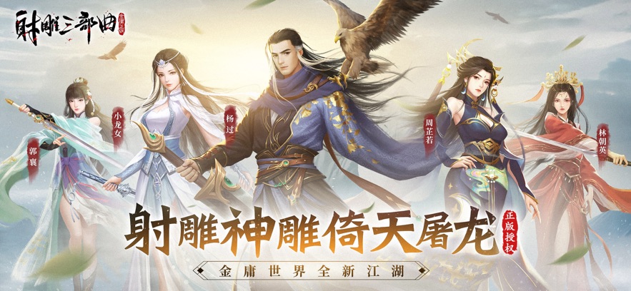 射雕三部曲無限連抽手游安卓版截圖1