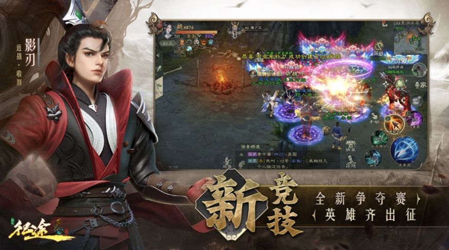 巨人征途懷舊版手游版下載截圖4
