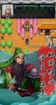 天地英杰傳吞食三國(guó)群雄爭(zhēng)霸手游版截圖3