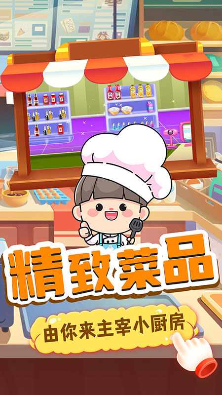 奇妙寶寶便利店游戲安卓版截圖2
